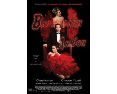 Властелин любви  (фильм 2013) смотреть онлайн