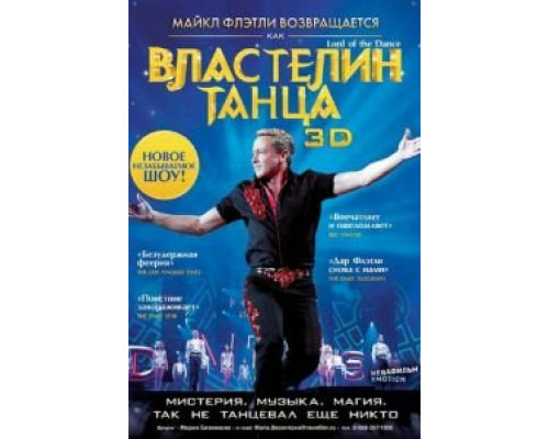 Властелин танца  (фильм 2011) смотреть онлайн