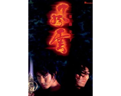 Властелины стихий  (фильм 1998) смотреть онлайн