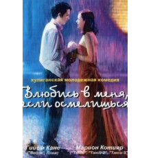 Влюбись в меня, если осмелишься (2003)