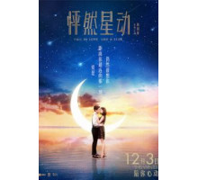 Влюбиться как звезда (2015)