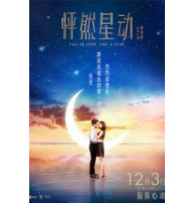 Влюбиться как звезда (2015)