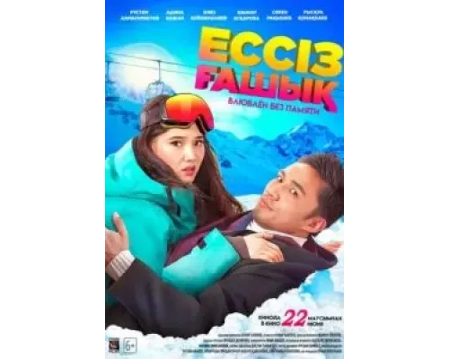 Влюблен без памяти  (фильм 2023) смотреть онлайн