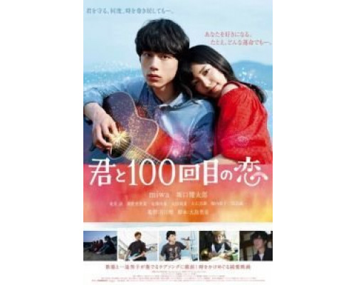 Влюблён в тебя сотый раз  (фильм 2017) смотреть онлайн