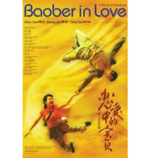 Влюбленная Бао Бэй (2004)