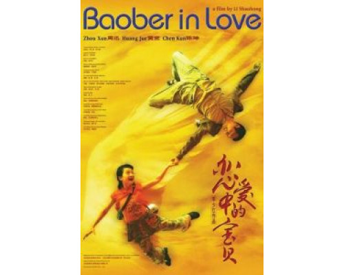 Влюбленная Бао Бэй  (фильм 2004) смотреть онлайн