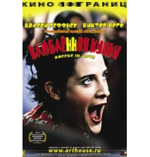 Влюбленная Квини (2001)