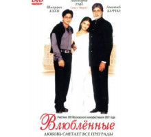 Влюблённые (2000)