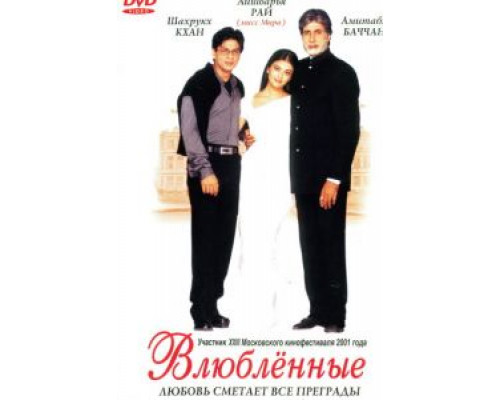 Влюблённые  (фильм 2000) смотреть онлайн