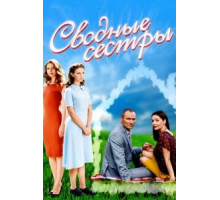 Влюбленные. Фильм второй (2004)