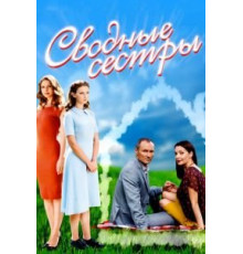 Влюбленные. Фильм второй (2004)