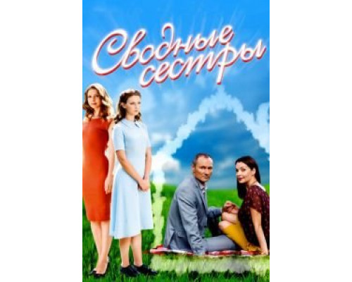 Влюбленные. Фильм второй  (фильм 2004) смотреть онлайн