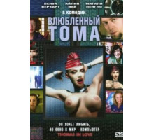 Влюбленный Тома (2000)