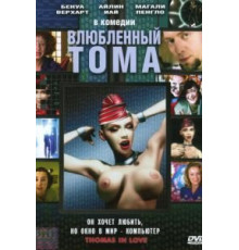 Влюбленный Тома (2000)