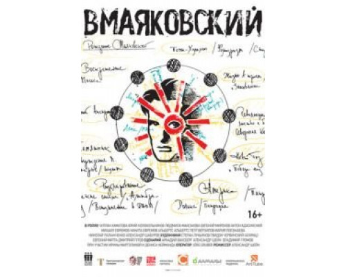 ВМаяковский  (фильм 2018) смотреть онлайн
