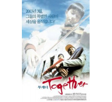 Вместе (2002)