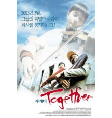 Вместе (2002)