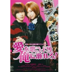 Вместо того, чтобы петь песни о любви, подари её мне (2012)