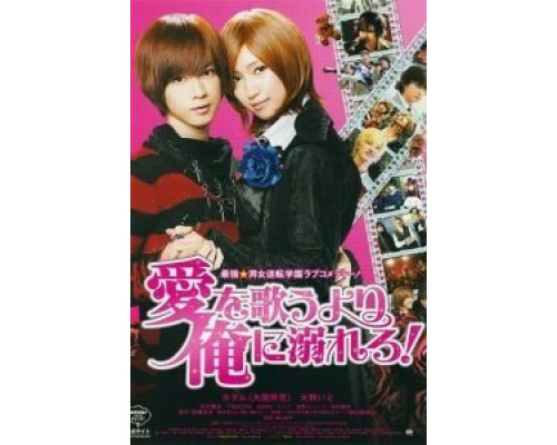 Вместо того, чтобы петь песни о любви, подари её мне  (фильм 2012) смотреть онлайн