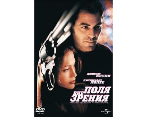 Вне поля зрения  (фильм 1998) смотреть онлайн