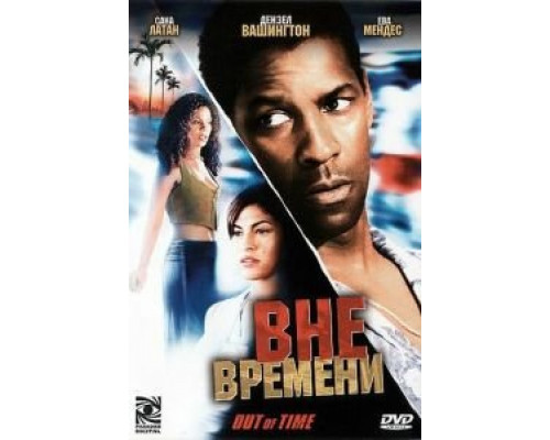 Вне времени  (фильм 2003) смотреть онлайн