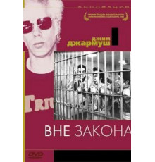 Вне закона (1986)