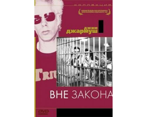 Вне закона  (фильм 1986) смотреть онлайн