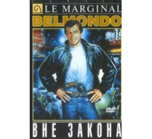 Вне закона (1983)