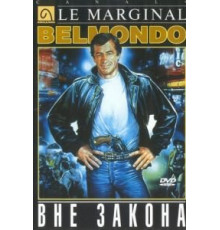 Вне закона (1983)