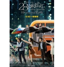 Внезапно снова семнадцать (2015)