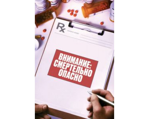 Внимание: Смертельно опасно  (фильм 2017) смотреть онлайн