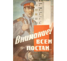 Внимание! Всем постам... (1985)