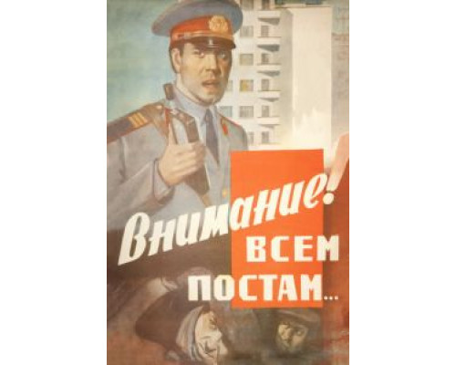 Внимание! Всем постам...  (фильм 1985) смотреть онлайн