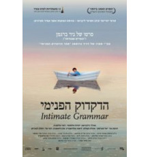 Внутренняя грамматика (2010)