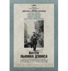 Внутри Льюина Дэвиса (2012)