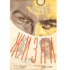 Во имя жизни (1946)