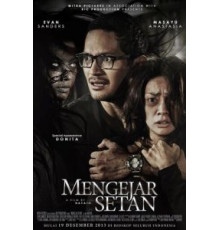 Во власти призрака (2013)