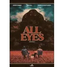Во все глаза (2022)