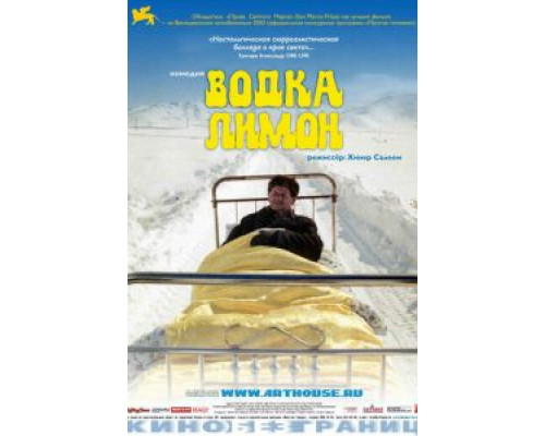 Водка Лимон  (фильм 2003) смотреть онлайн