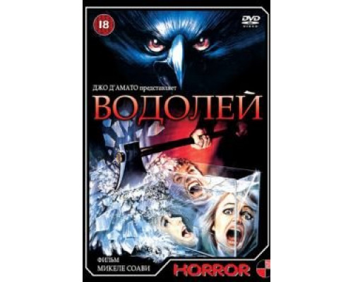 Водолей  (фильм 1987) смотреть онлайн