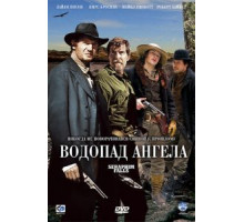 Водопад Ангела (2006)