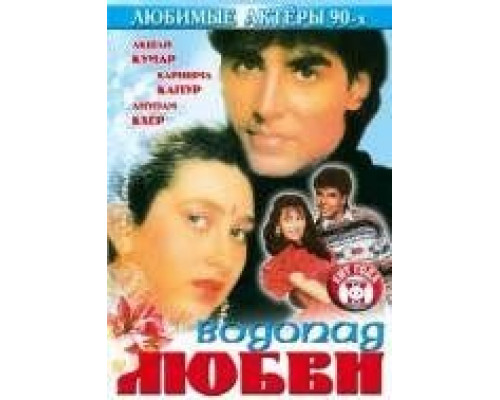 Водопад любви  (фильм 1992) смотреть онлайн