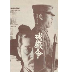 Военное положение (1973)