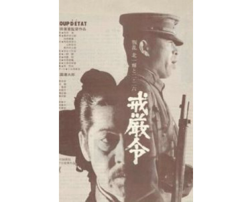 Военное положение  (фильм 1973) смотреть онлайн