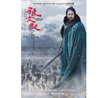 Воин и волк (2009)