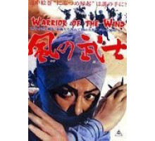 Воин из ветра (1964)