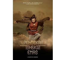 Воин с золотым шестом (2014)