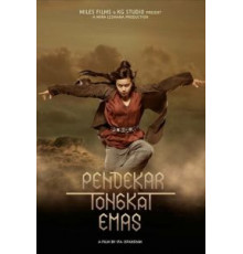 Воин с золотым шестом (2014)