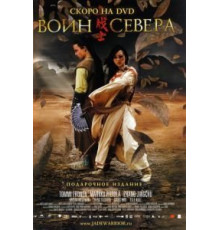 Воин севера (2006)
