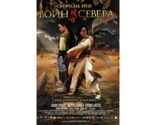 Воин севера  (фильм 2006) смотреть онлайн